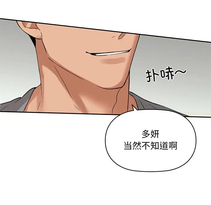漫画《咖啡因》第1话第50张图