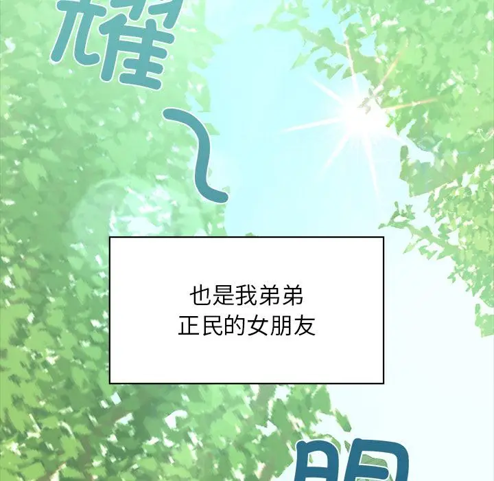 漫画《咖啡因》第1话第68张图