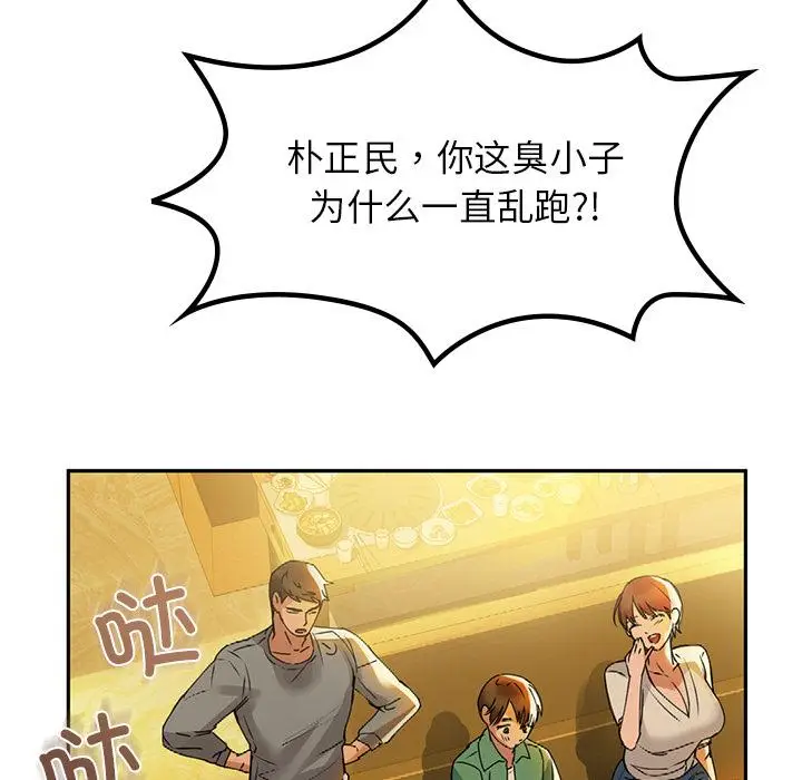 漫画《咖啡因》第1话第84张图