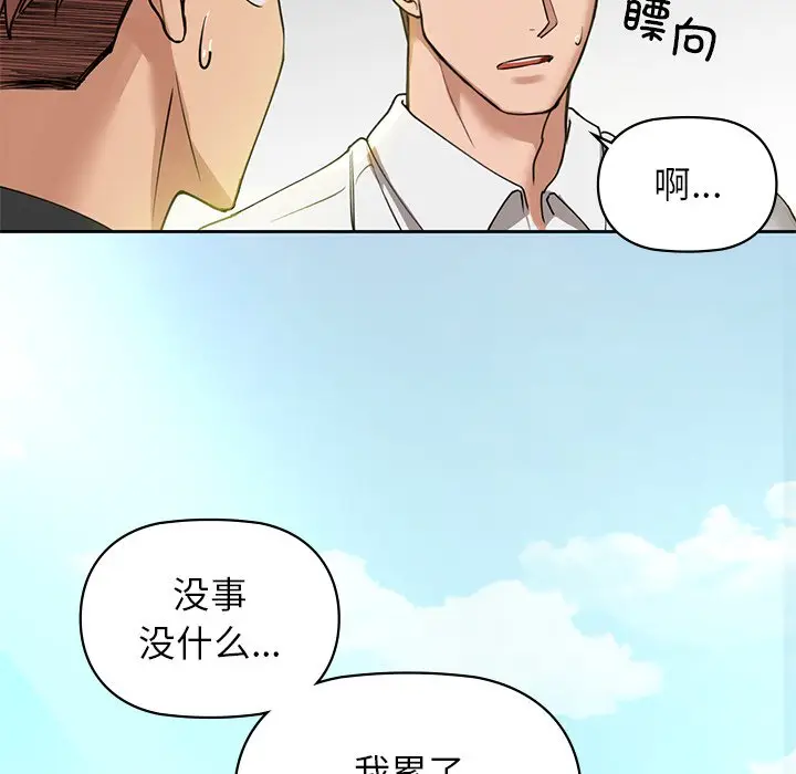 漫画《咖啡因》第2话第137张图