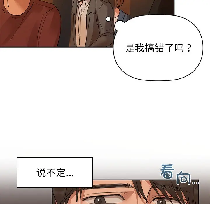 漫画《咖啡因》第2话第146张图