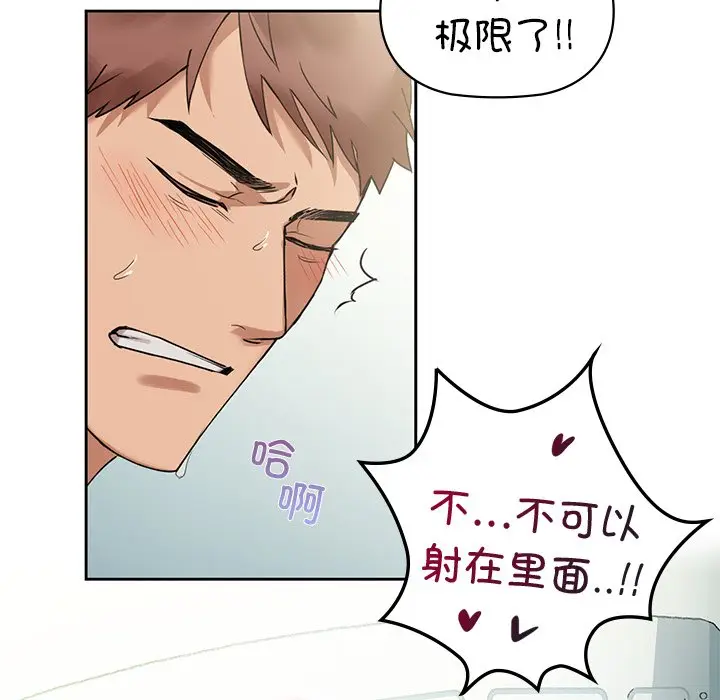 漫画《咖啡因》第2话第47张图
