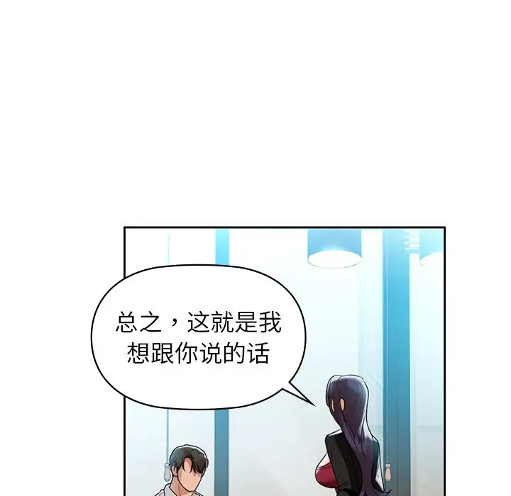 漫画《咖啡因》第3话第106张图