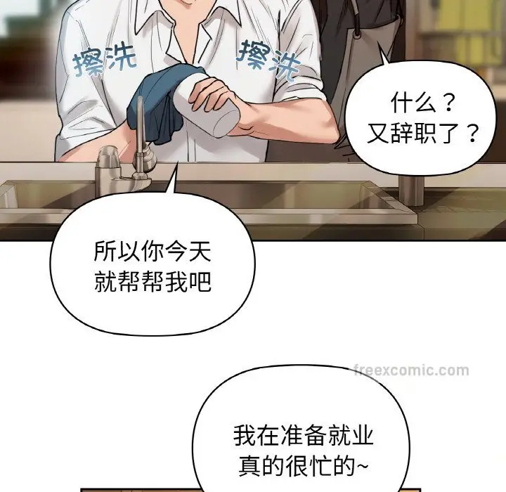 漫画《咖啡因》第3话第20张图
