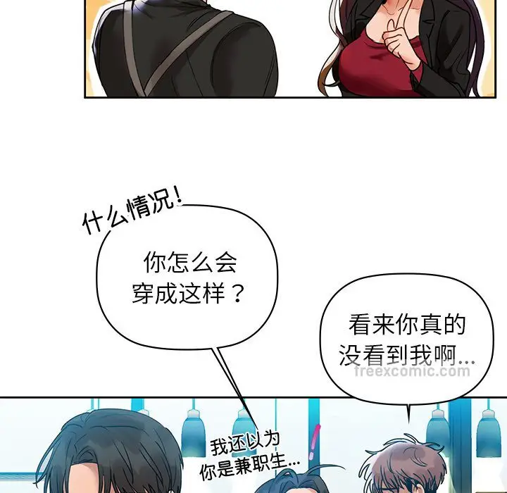 漫画《咖啡因》第3话第40张图