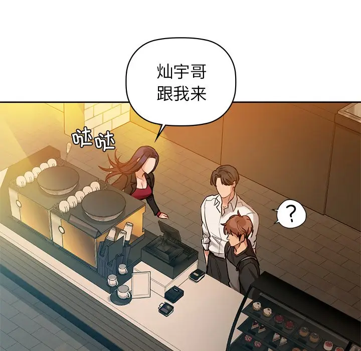 漫画《咖啡因》第3话第44张图