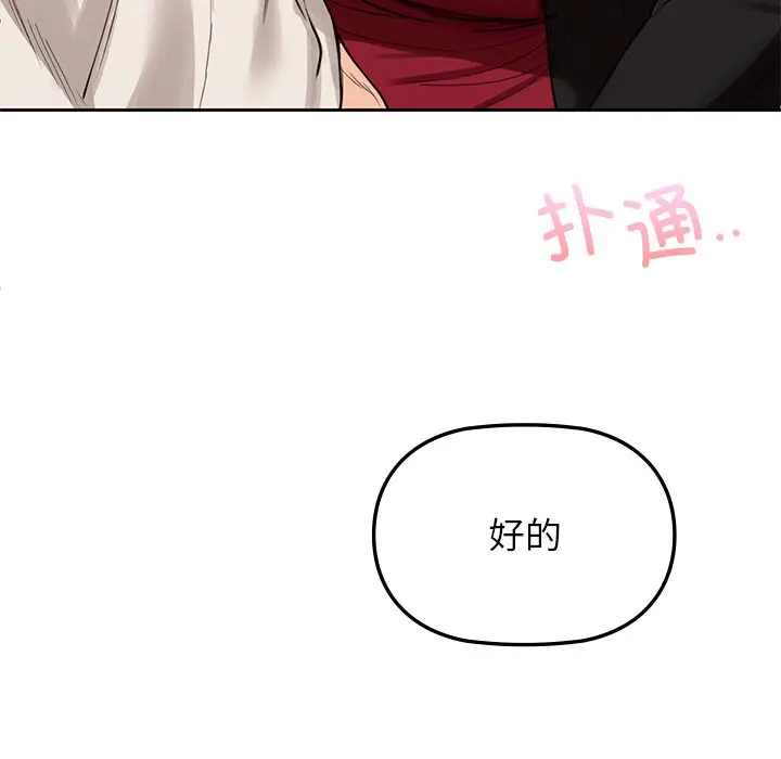 漫画《咖啡因》第3话第49张图