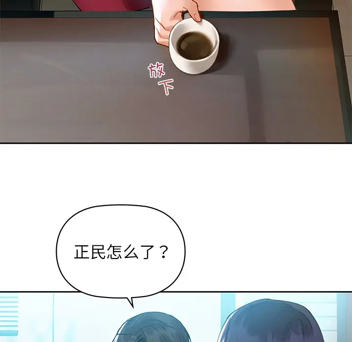 漫画《咖啡因》第3话第57张图