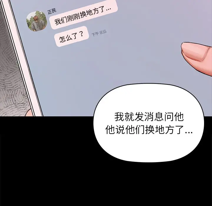 漫画《咖啡因》第3话第69张图