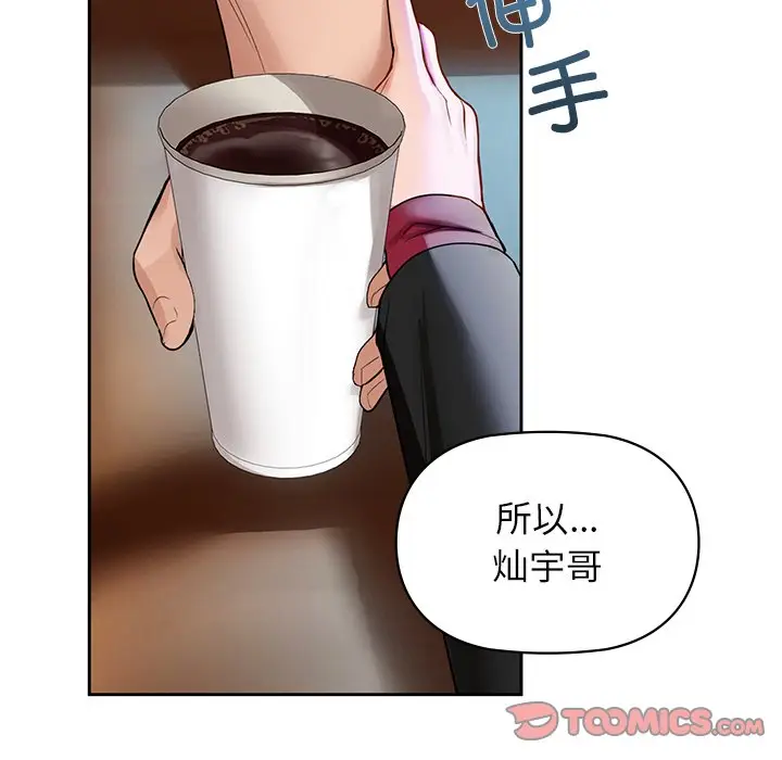 漫画《咖啡因》第3话第75张图
