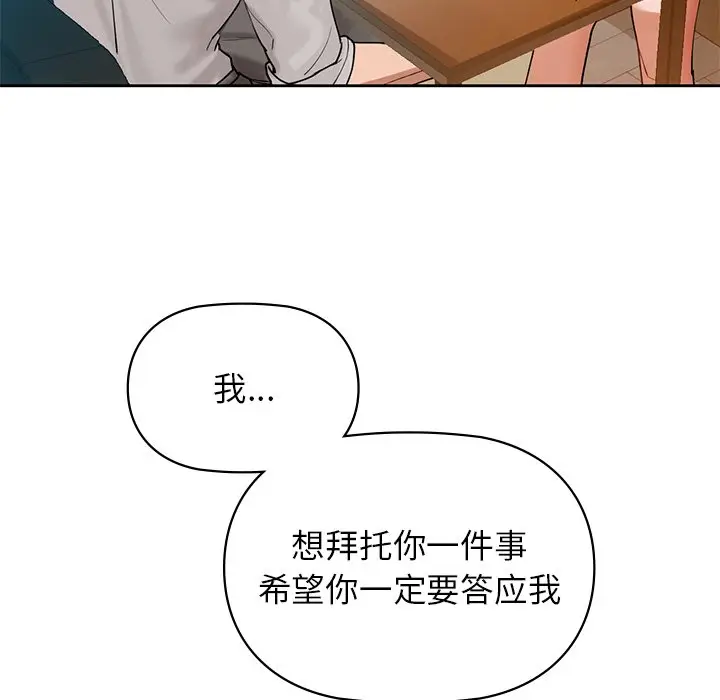 漫画《咖啡因》第3话第77张图