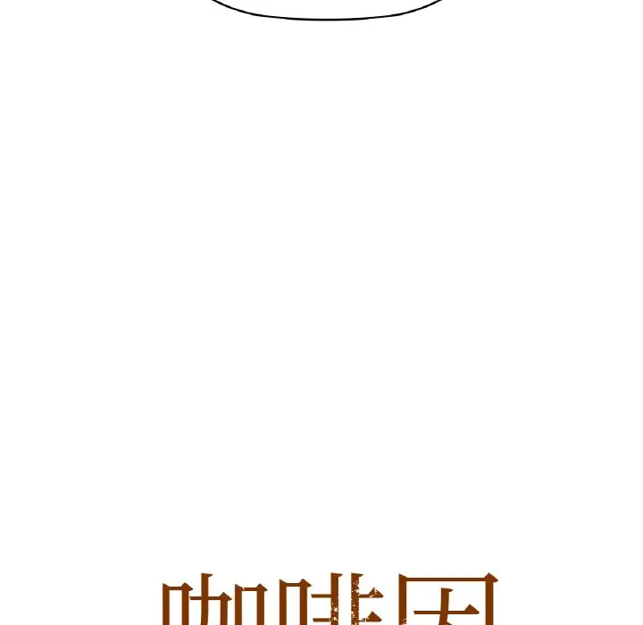 漫画《咖啡因》第3话第8张图