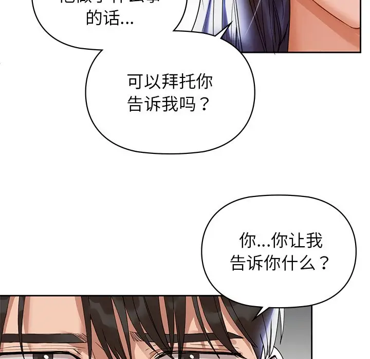 漫画《咖啡因》第3话第82张图
