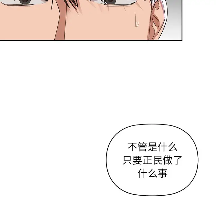 漫画《咖啡因》第3话第83张图