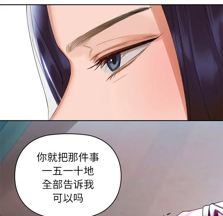 漫画《咖啡因》第3话第84张图