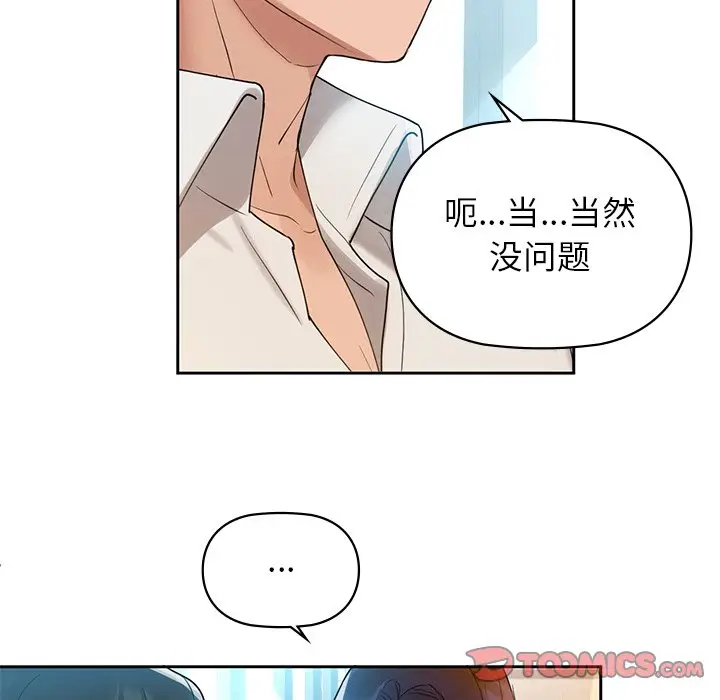 漫画《咖啡因》第3话第87张图