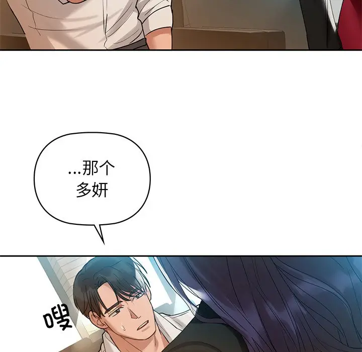 漫画《咖啡因》第3话第96张图