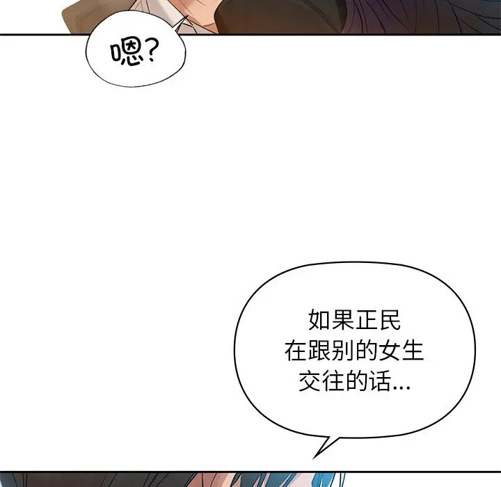 漫画《咖啡因》第3话第97张图