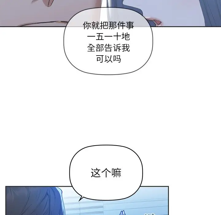 漫画《咖啡因》第4话第49张图