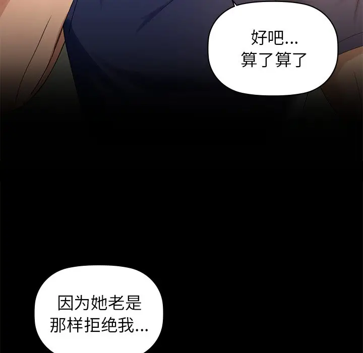 漫画《咖啡因》第4话第81张图