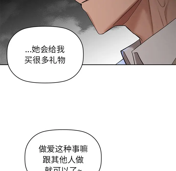 漫画《咖啡因》第4话第92张图