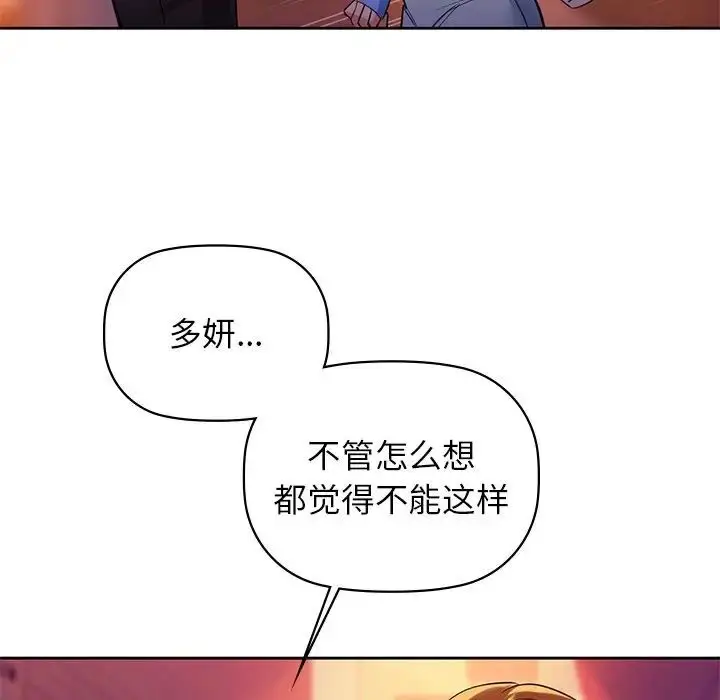 漫画《咖啡因》第5话第37张图