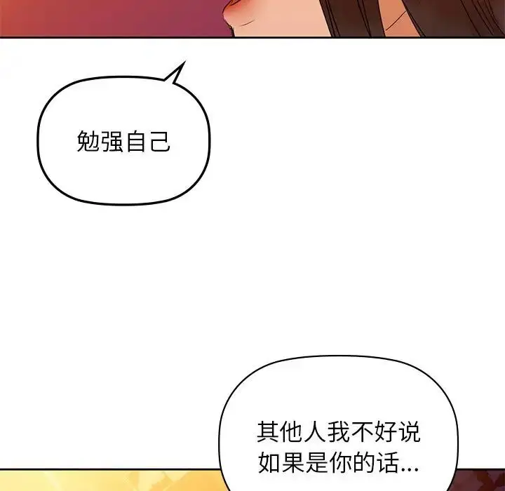 漫画《咖啡因》第5话第43张图