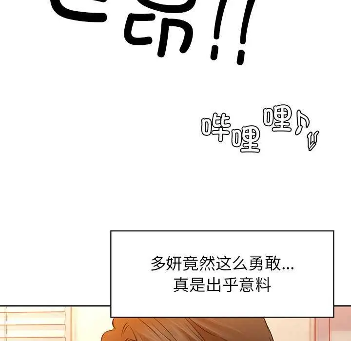 漫画《咖啡因》第6话第111张图