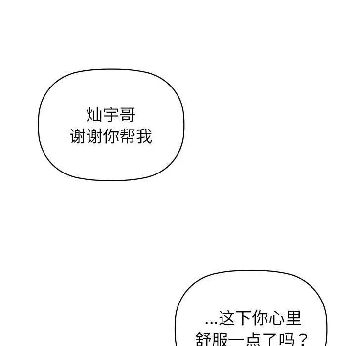 漫画《咖啡因》第6话第122张图