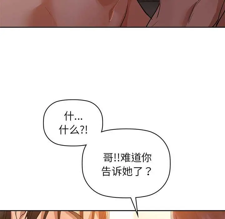 漫画《咖啡因》第6话第44张图