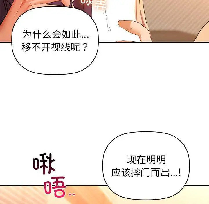 漫画《咖啡因》第6话第60张图