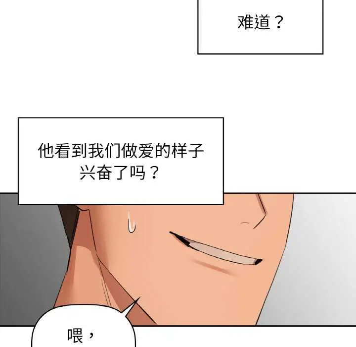 漫画《咖啡因》第6话第73张图