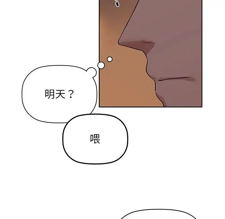 漫画《咖啡因》第7话第100张图