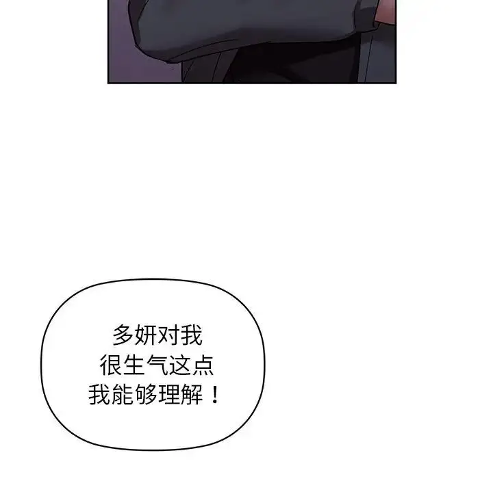 漫画《咖啡因》第7话第104张图