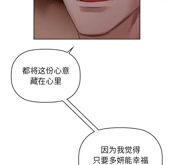 漫画《咖啡因》第7话第110张图