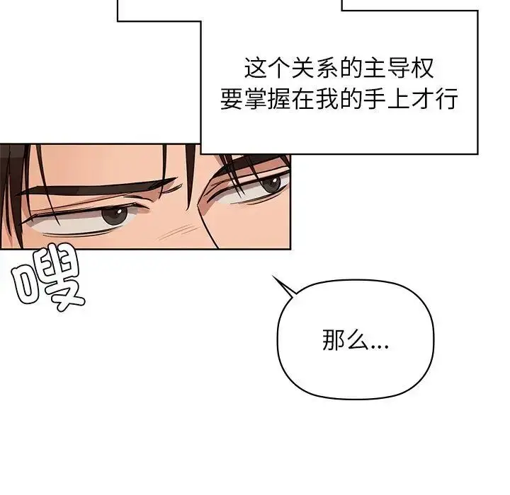 漫画《咖啡因》第7话第23张图