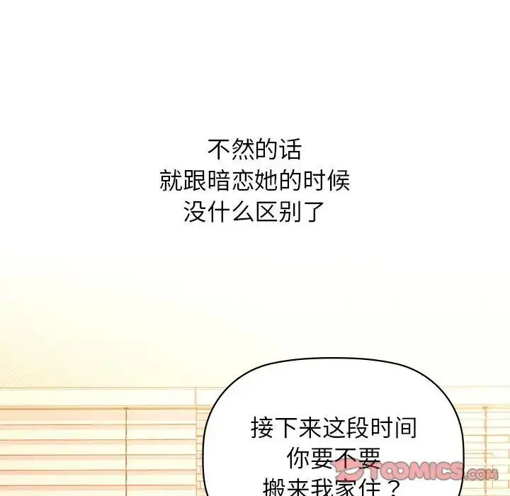 漫画《咖啡因》第7话第24张图