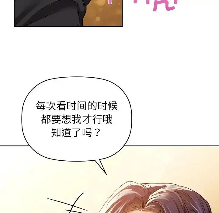 漫画《咖啡因》第7话第73张图