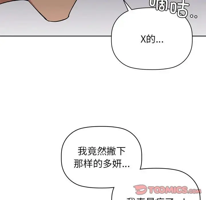 漫画《咖啡因》第7话第78张图