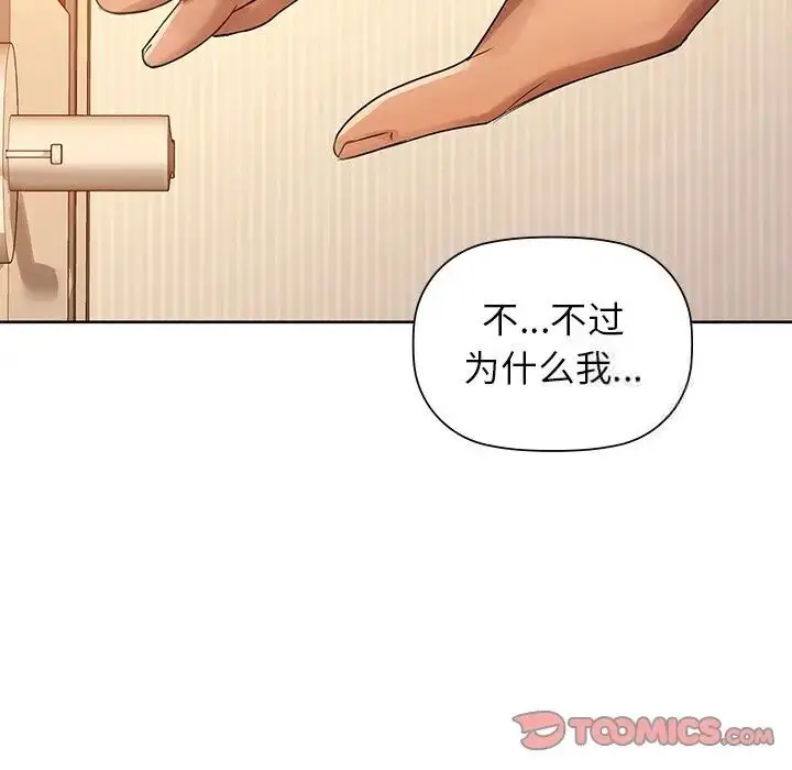 漫画《咖啡因》第7话第84张图