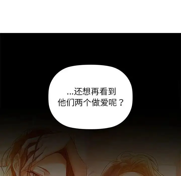 漫画《咖啡因》第7话第85张图