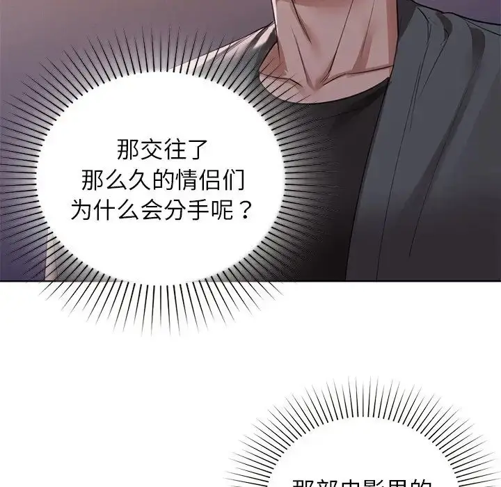 漫画《咖啡因》第8话第101张图