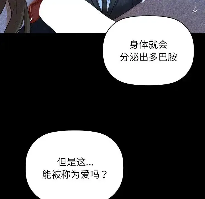 漫画《咖啡因》第8话第45张图