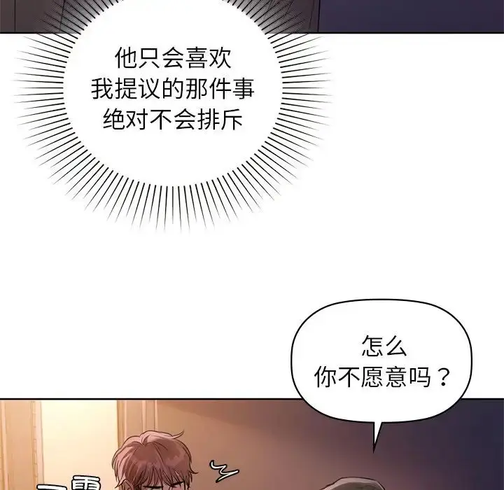 漫画《咖啡因》第8话第73张图