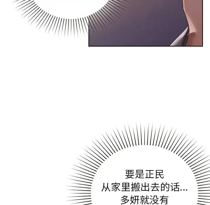 漫画《咖啡因》第8话第79张图