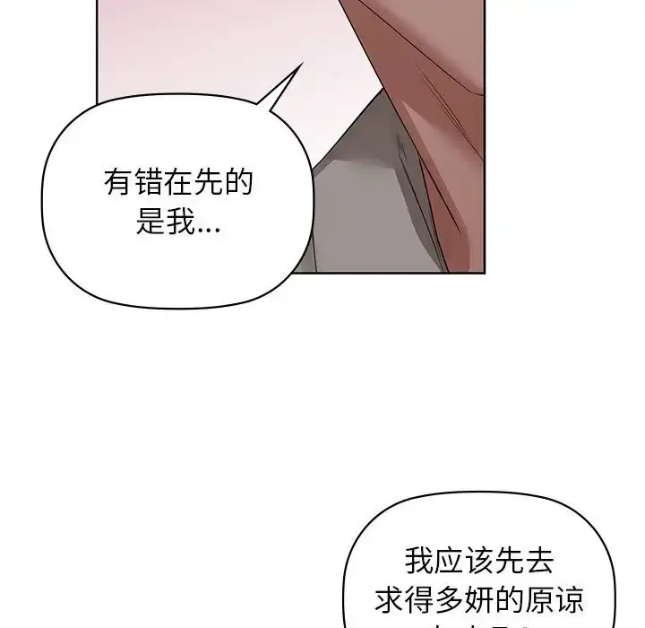 漫画《咖啡因》第8话第83张图