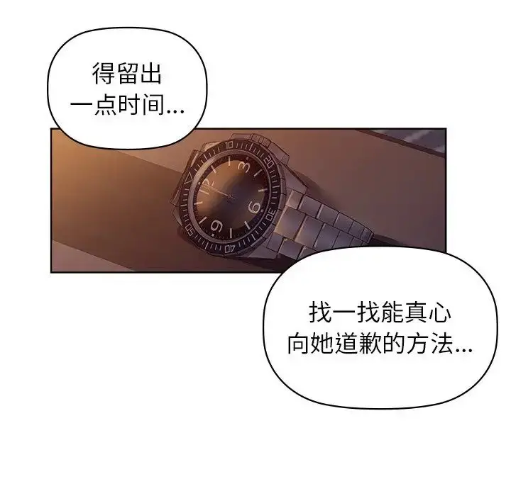 漫画《咖啡因》第8话第87张图