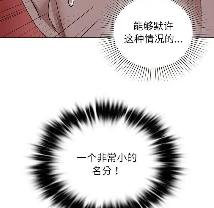 漫画《咖啡因》第8话第92张图