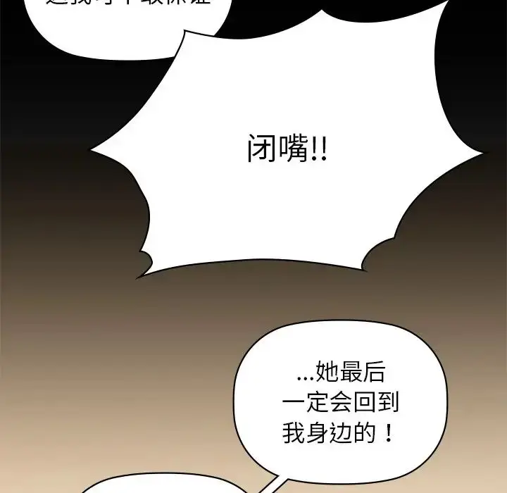 漫画《咖啡因》第8话第96张图