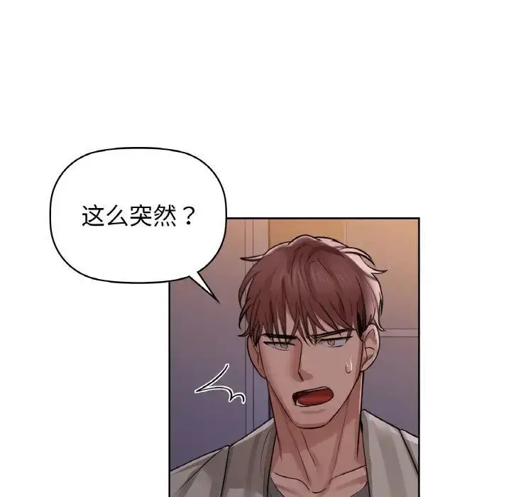 漫画《咖啡因》第9话第13张图